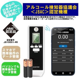 アルコールセンサー アルコール検知器協議会 認定機 AN-S094