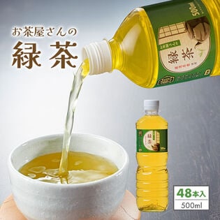 【500ml×48本】お茶屋さんの緑茶