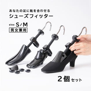 かんたんシューズフィッター【Mサイズ (適用サイズ：約24.5-27cm)／1足分 (2個入)】