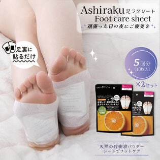 【5回分(10枚)×2/オレンジの香り】足ラクシート20枚入り