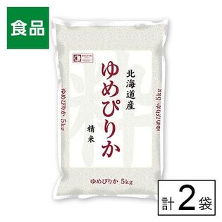 令和7年産 北海道産 ゆめぴりか 5kg×2袋