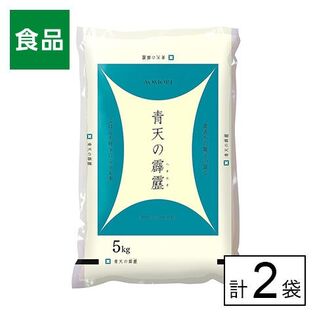 令和7年産 青森県産 青天の霹靂 5kg×2袋