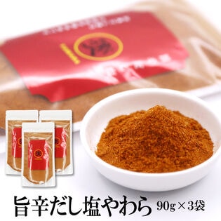 【日替わり数量限定】【賞味期限間近】【90g×3袋】旨辛だし塩やわら【先行チケット利用NG】