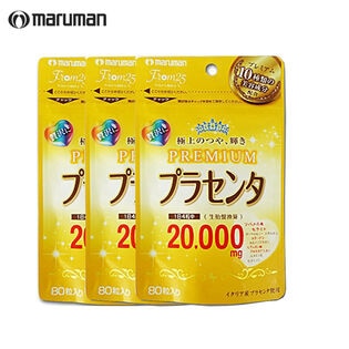 【日替わり数量限定】【3袋セット(1袋あたり80粒 ※約20日分)】マルマン/プラセンタ20000プレミアム【先行チケット利用NG】