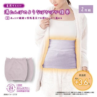 【日替わり数量限定】【ラベンダー/2枚組】湯たんぽみたいなあったか腹巻【先行チケット利用NG】