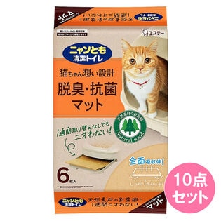 ニャンとも清潔トイレ 脱臭・抗菌マット 6枚×10点セット