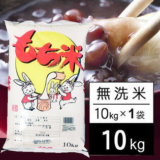 【10kg】令和7年産 もち米 山形県産 ヒメノモチ 無洗米