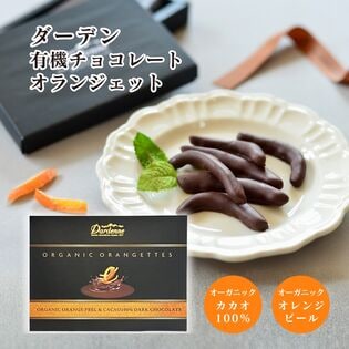 【60g×1箱】ダーデン 有機チョコレート オランジェット カカオ 100％