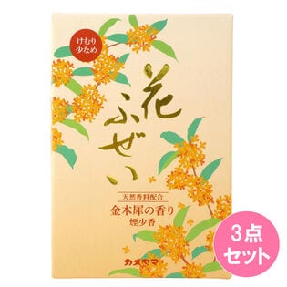 花ふぜい　金木犀　煙少香　徳用大型 220G×3点セット
