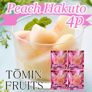 【100g×4袋】「凍眠フルーツ」 白桃4袋セット