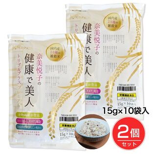 【2個/計20袋】奈美悦子の健康で美人 国内産28種雑穀トリプルプラスプレミアム 15g×10袋