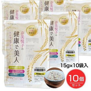 【10個/計100袋】奈美悦子の健康で美人 国内産28種雑穀トリプルプラスプレミアム 15g×10袋