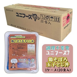 【賞味期限間近】調理不要食 鶏そぼろ玉子とじ丼 ユニフーズ7 【1ケース（20食入）】食器付