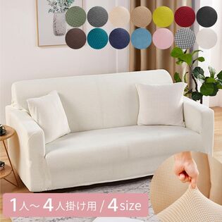 【アイボリー/3人掛け】ソファーカバー