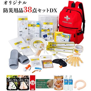 <2026年度版>防災士が選んだオリジナル防災用品38点セットDX