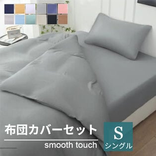 【シングル/グレー】寝具カバー3点セット