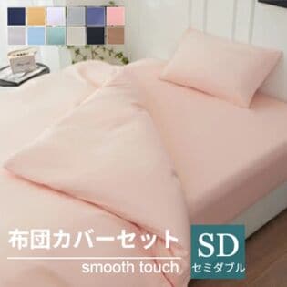 【セミダブル/サンゴレッド】寝具カバー4点セット