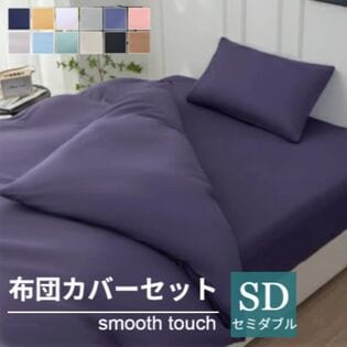 【セミダブル/ブルーパープル】寝具カバー4点セット