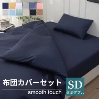 【セミダブル/ネイビー】寝具カバー4点セット