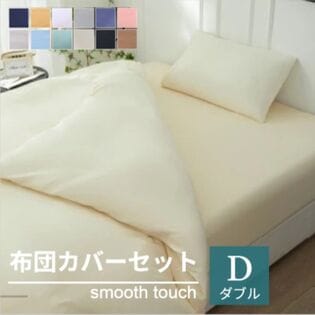 【ダブル/ベージュ】寝具カバー4点セット