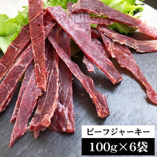 【100g×6袋】匠のこだわり ビーフジャーキー600g