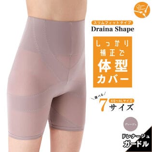 【グレージュLLサイズ】ドレナシェイプスリムフィット！薄型仕様カラダにフィットする体型カバーガードル