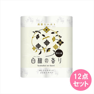 白檀の香りトイレロール12点セット【4Rダブル】