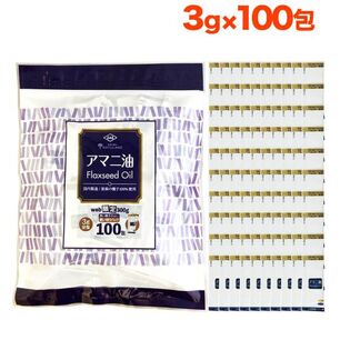 【日替わり数量限定】【3g×100包】朝日《個包装》アマニオイル (アマニ油)オメガ3 コールドプレス【先行チケット利用NG】