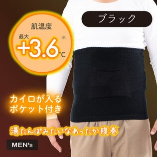【ブラック】湯たんぽみたいなポケット付きメンズ腹巻
