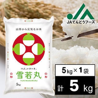 【5kg】令和7年産  山形県産雪若丸5kg×1