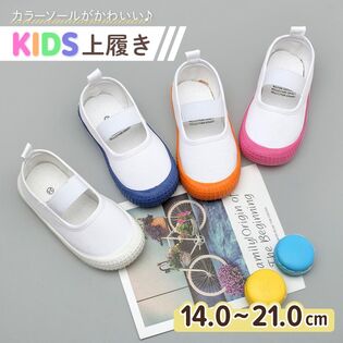 【オレンジ/17.0cm】キッズ用上履き