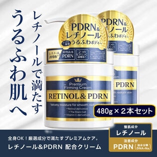 【2本セット】レチノール＆PDRNファーミングクリーム 480g