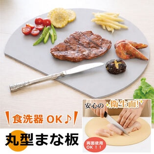 【グレー】丸型まな板
