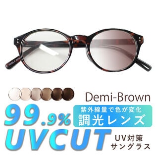 【調光レンズ】<デミブラウン>サングラス UVカット99.9％ QL-9
