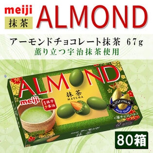 【賞味期限間近】 明治 アーモンドチョコレート抹茶 67g 『80箱』抹茶の薫り