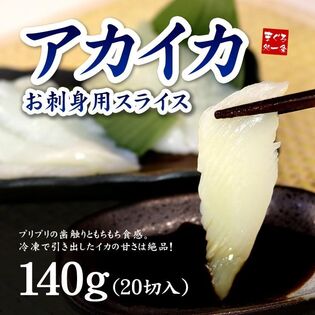 【140g(20切入)】アカイカ お刺身用スライス