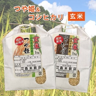 【玄米】令和7年産 魚沼産コシヒカリ1kg・山形庄内産つや姫1kg　食べ比べセット