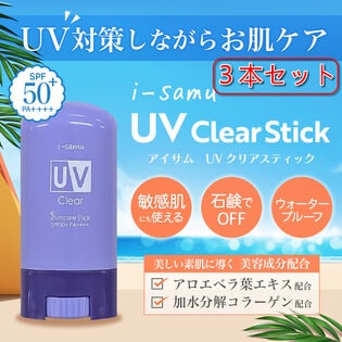 【日替わり数量限定】【3本セット】i-samu UVバームスティック 18g  SPF50＋ PA＋＋＋＋【先行チケット利用NG】