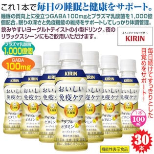 【100ml×30本】《機能性表示食品》〈キリン〉おいしい免疫ケア ダブルビタミン
