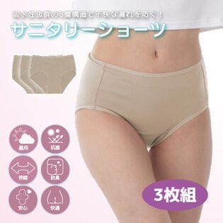 【ベージュ/S-M/3枚組】エアーフィットサニタリーハイウエストショーツ