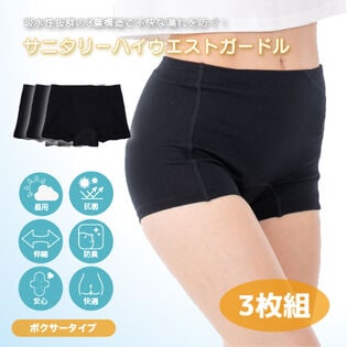 【ブラック/S-M/3枚組】エアーフィットサニタリーハイウエストガードル