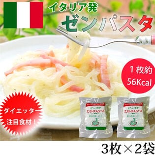 【計6枚/3枚×2袋】乾燥しらたき ゼンパスタ 1枚約56Kcal