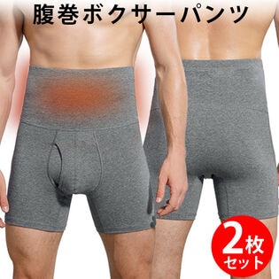 【日替わり数量限定】【ダークグレー/2枚セットLサイズ相当】腹巻ボクサーパンツ【先行チケット利用NG】