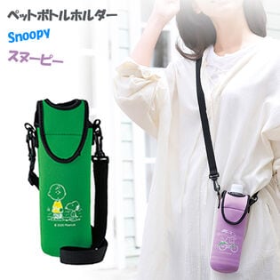 【グリーン1個】スヌーピーペットボトルホルダー