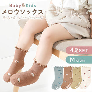 [Mサイズ／0-6か月目安]キッズガールズソックス 【4足セット】