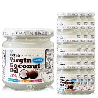 【130g×15個】ココナッツオイル《エキストラバージン》 コールドプレス 中鎖脂肪酸 ダイエット
