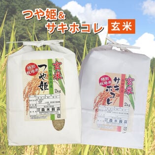 【玄米】令和7年産 山形庄内産つや姫2kg・秋田県産サキホコレ2kg　食べ比べセット