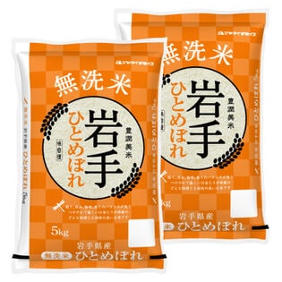 【日替わり数量限定】【計10kg/5kg×2袋】【精米】令和7年産 岩手県産ひとめぼれ 無洗米【先行チケット利用NG】