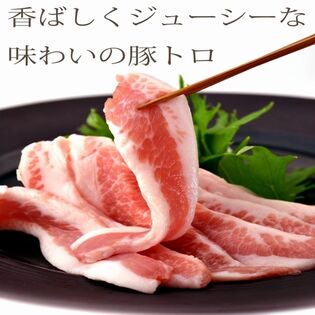 【日替わり数量限定】【1kg(100g×10パック)】国産 トントロ(豚肉)【先行チケット利用NG】