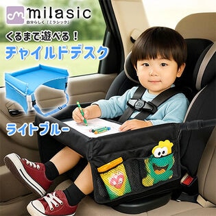 [ライトブルー]車用 チャイルドデスク